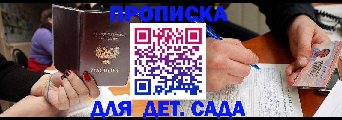 прописка от собственника в Щёлкино