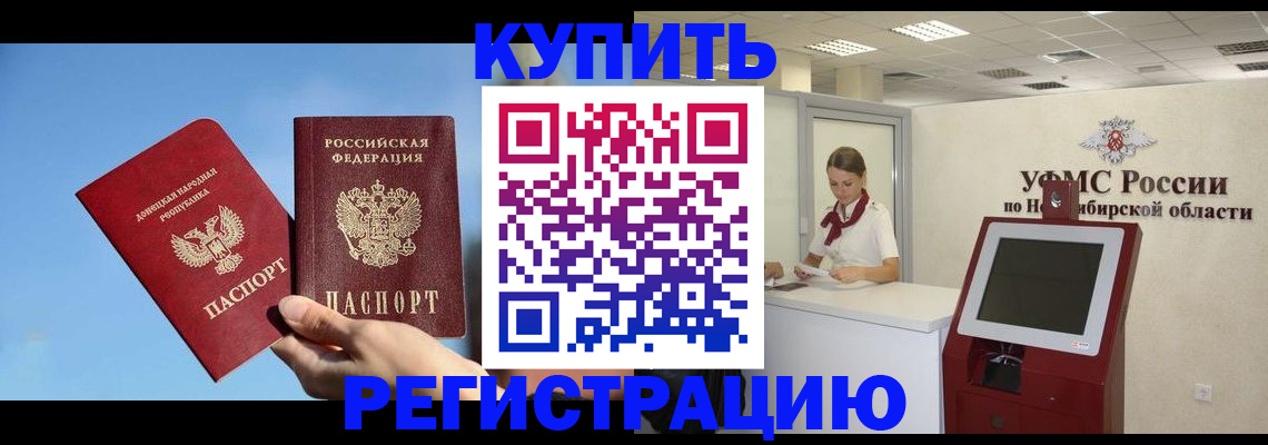 временная регистрация купить в Щёлкино