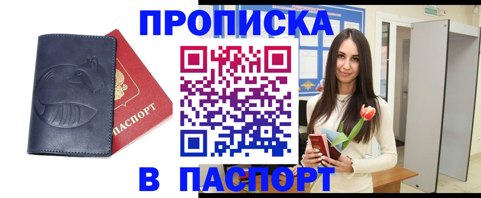 регистрация в Щёлкино