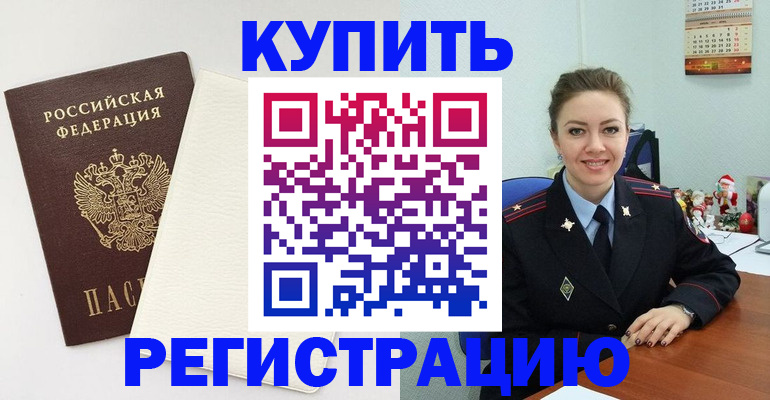 прописка регистрация в Щёлкино