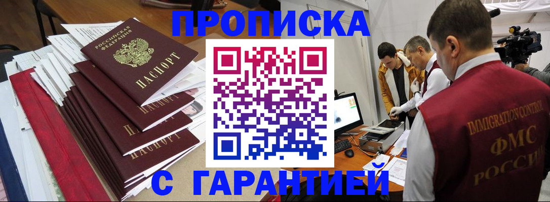 регистрация в Щёлкино