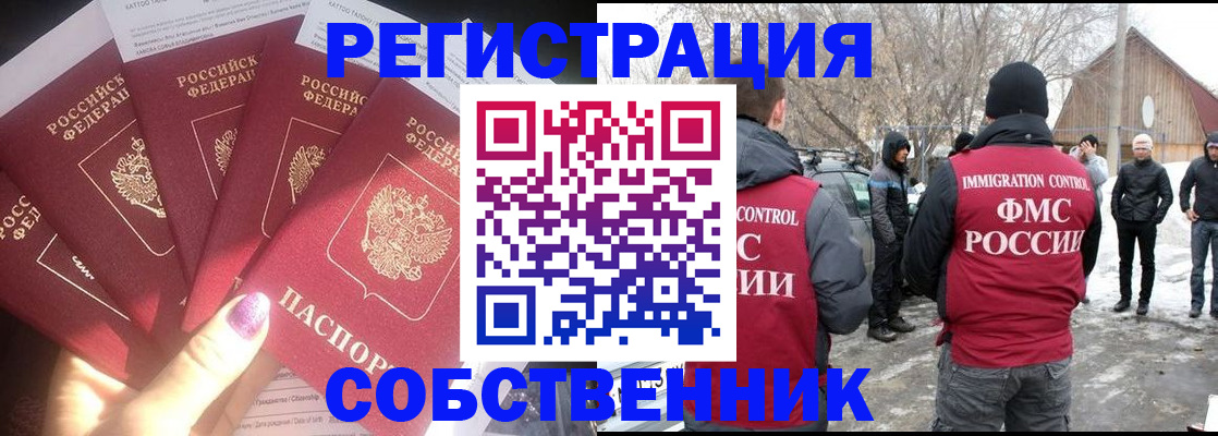 временная регистрация в квартире в Щёлкино