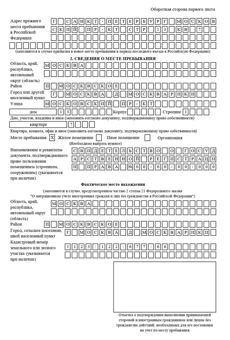 временная регистрация в Щёлкино